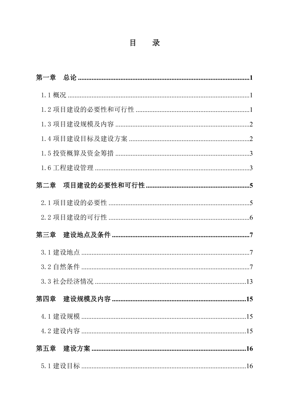 贺兰山贺兰口岩画管理区安全用水工程建设方案设计.doc_第2页