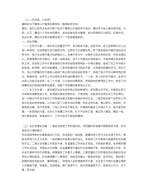 最新政法干警核心价值观自查报告（查摆剖析材料）（工作总结）.doc