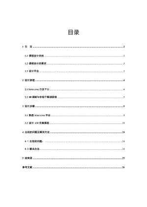 课程设计（论文）2路FDM的ASK与PSK调制与相干解调系统仿真.doc