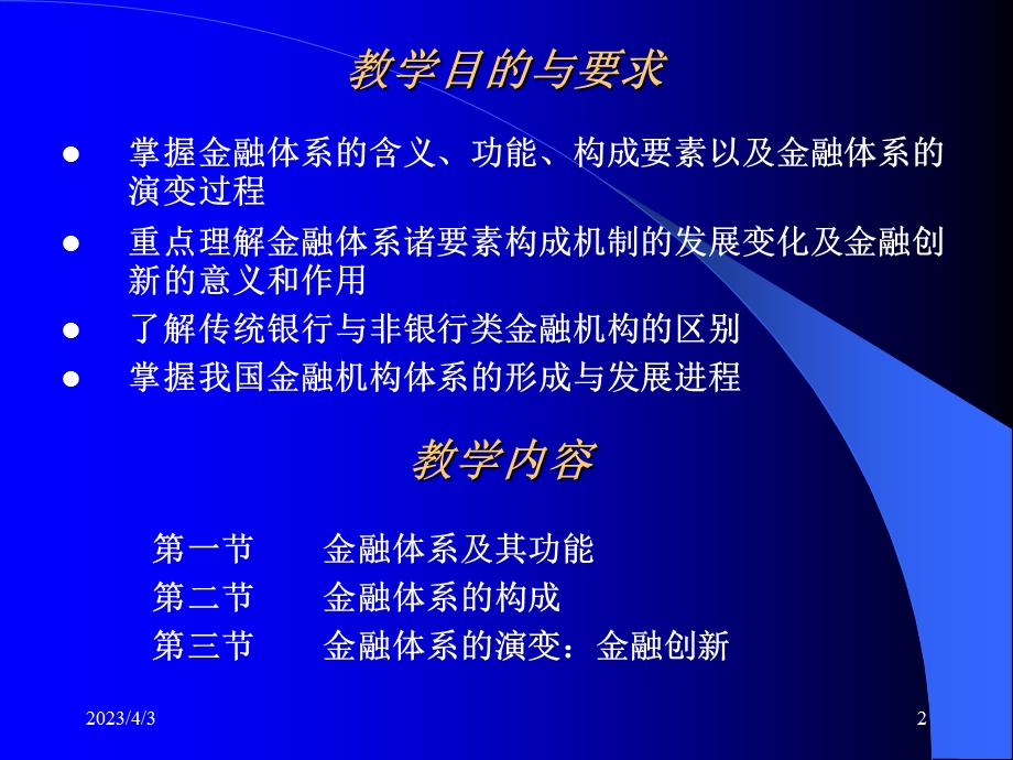 第一章金融体系概述课件.ppt_第2页