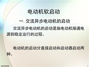 软启动器讲座资料课件.ppt