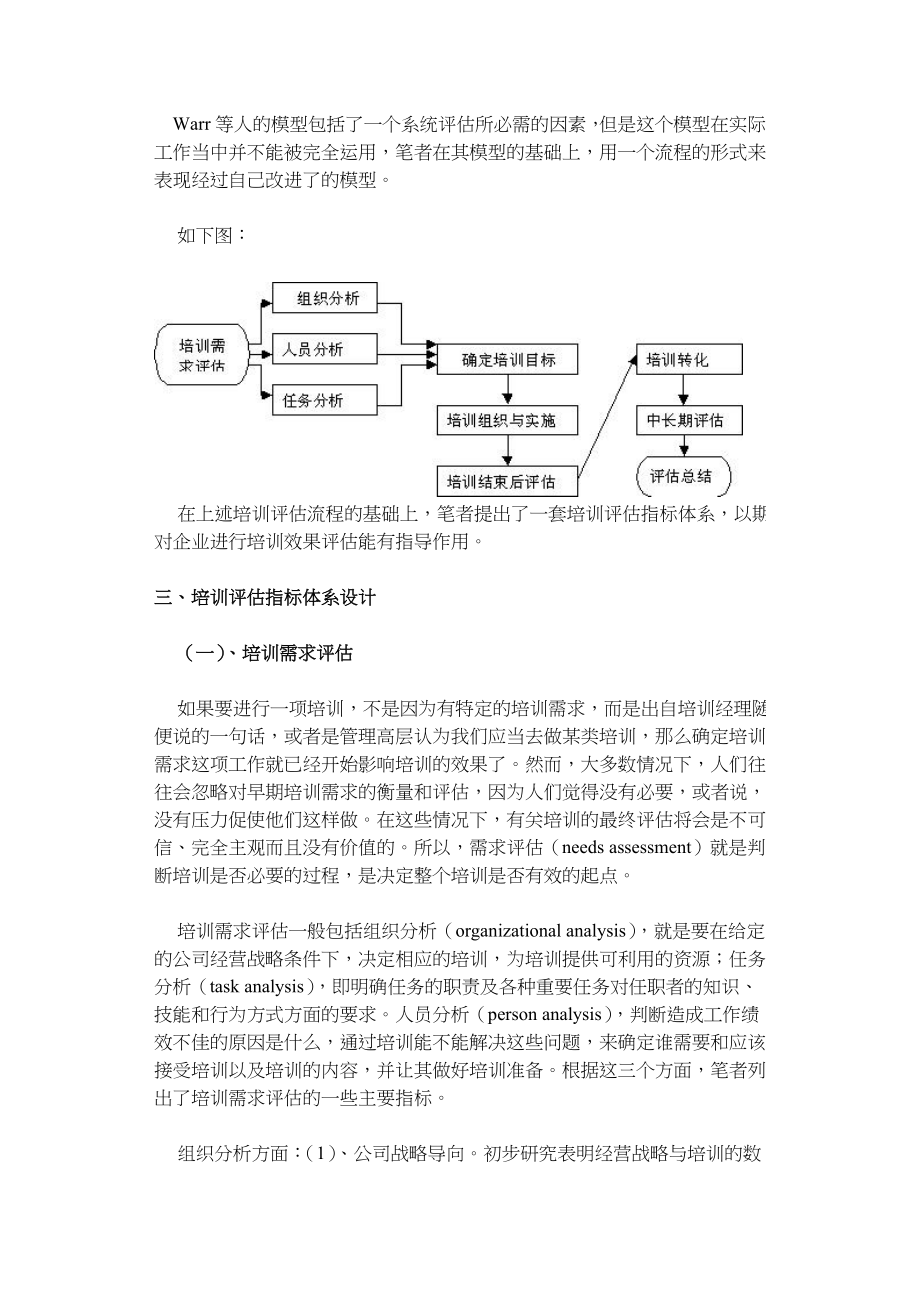 企業員工培訓效果評估的機制體系建設.doc_第3页