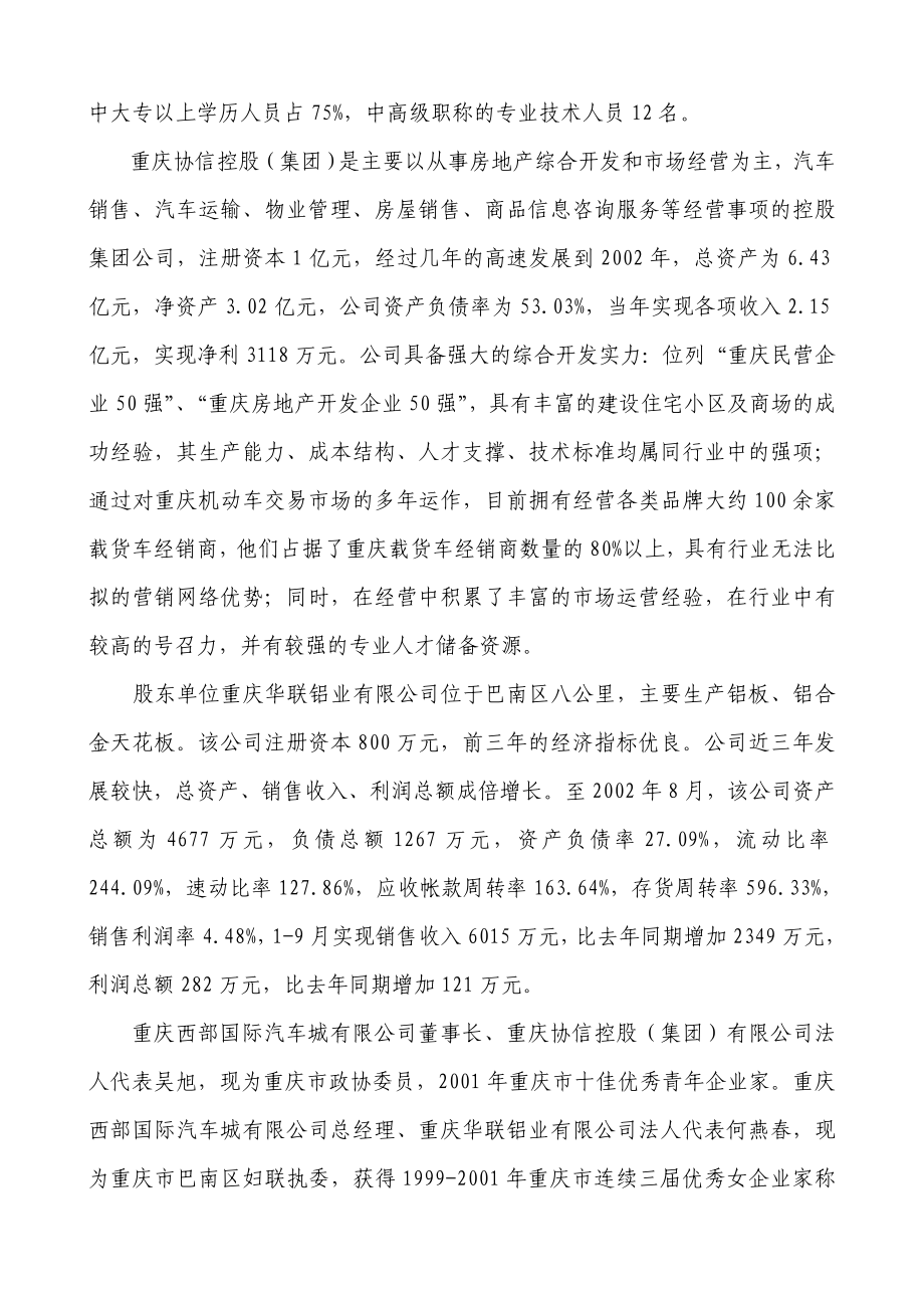 重庆西部国际汽车城可行性研究.doc_第2页