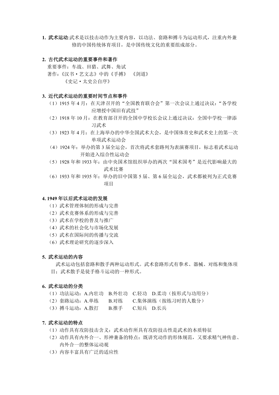 武术复习资料.doc_第1页