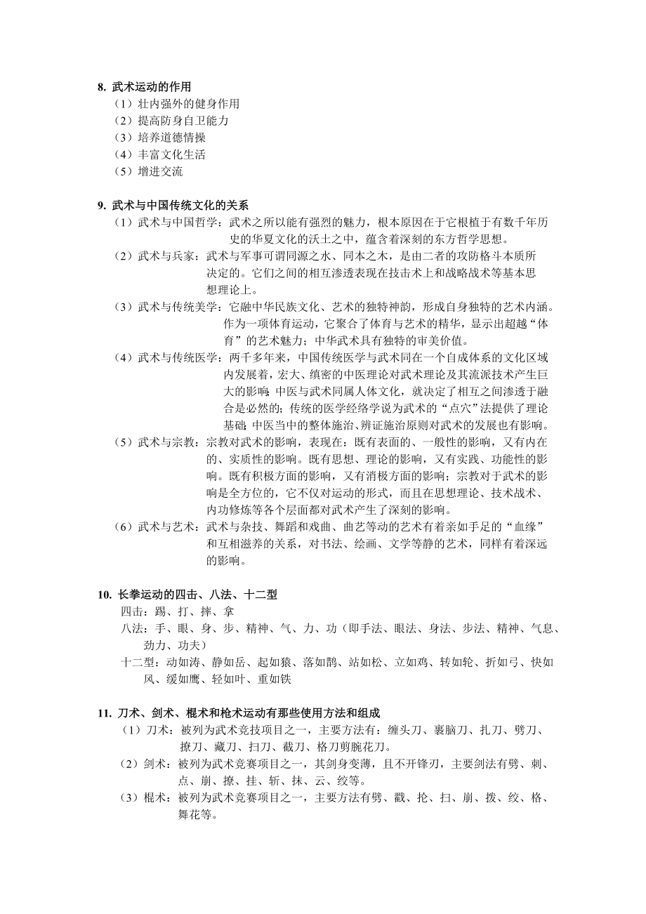 武术复习资料.doc_第2页