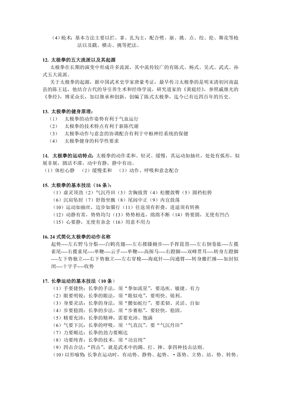 武术复习资料.doc_第3页