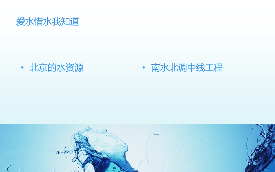 节水知识讲座课件.ppt_第2页