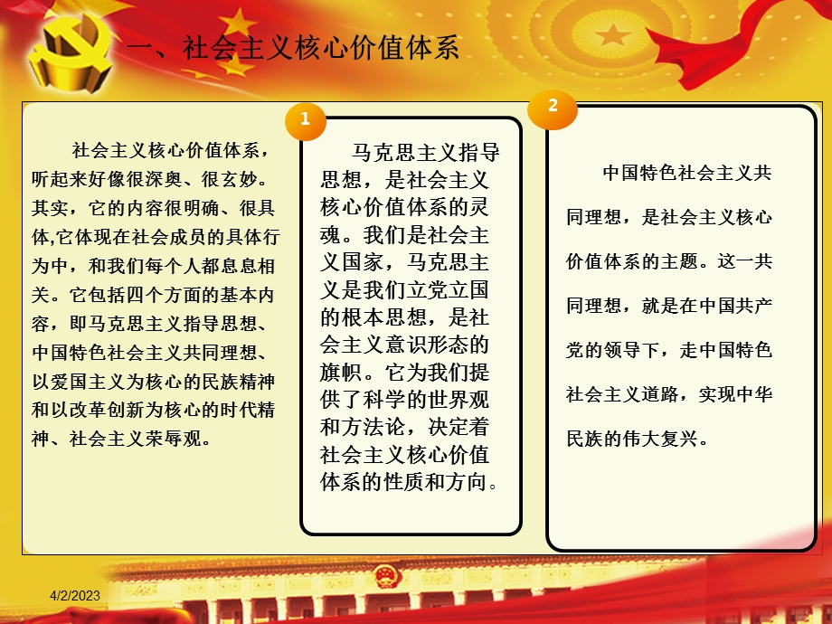 大学生入党培训党课模板ppt课件演示文档资料-以社会主义核心价值体系引领企业价值观建设 践行社会主义荣辱观 实现质量兴企战略.ppt_第3页