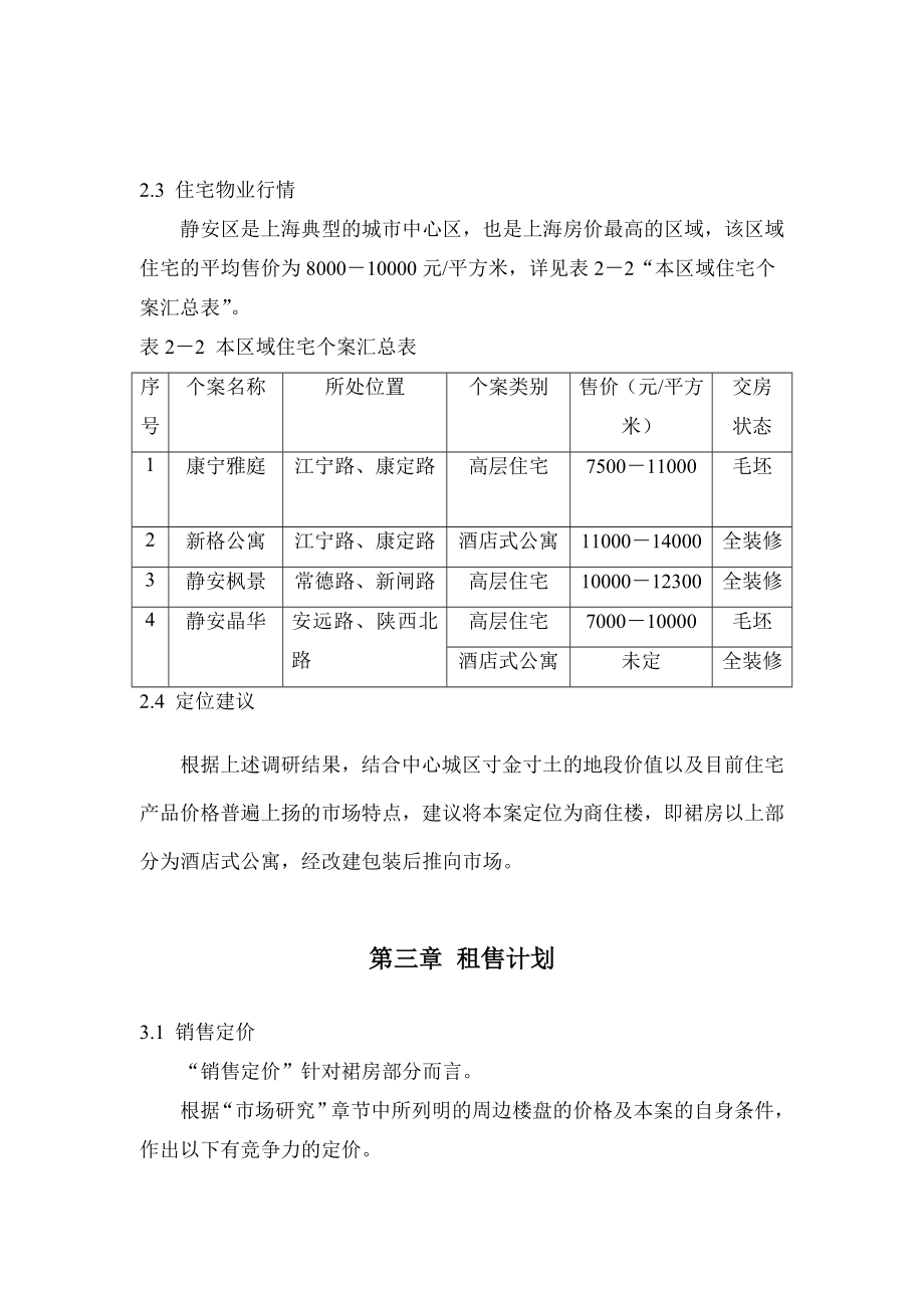 可研报告江宁路项目可行性研究装修房28576.doc_第3页