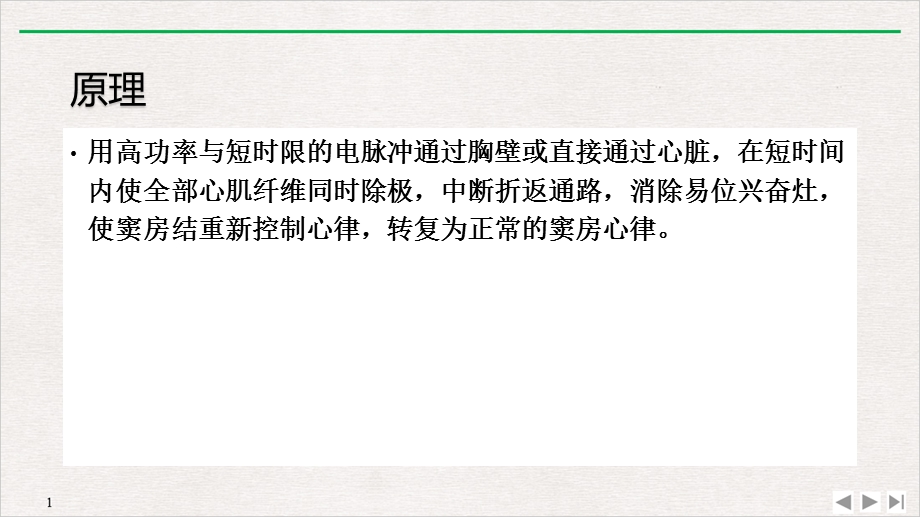 除颤仪的使用及注意事项ppt课件.pptx_第3页