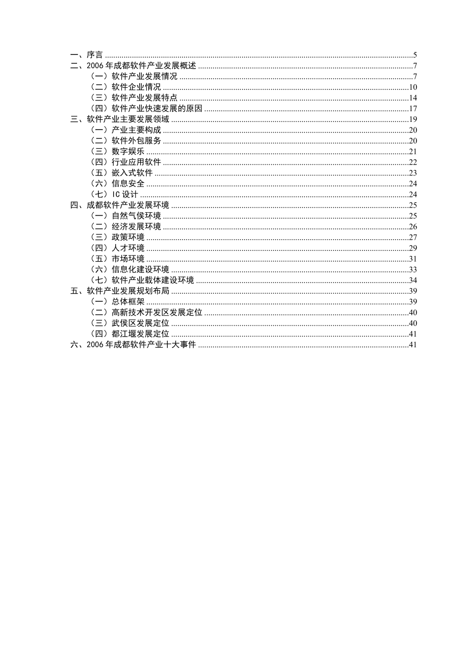 成都市软件产业发展报告.doc_第2页