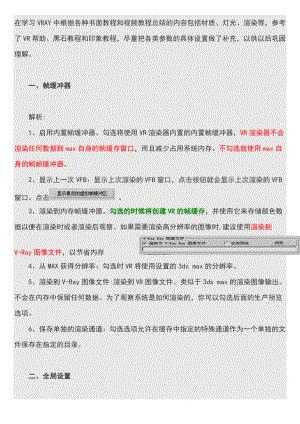 VRay材质参数调整技巧及灯光打法.doc