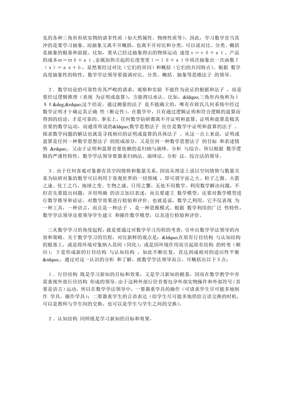 数学学习法子 的摸索.doc_第2页