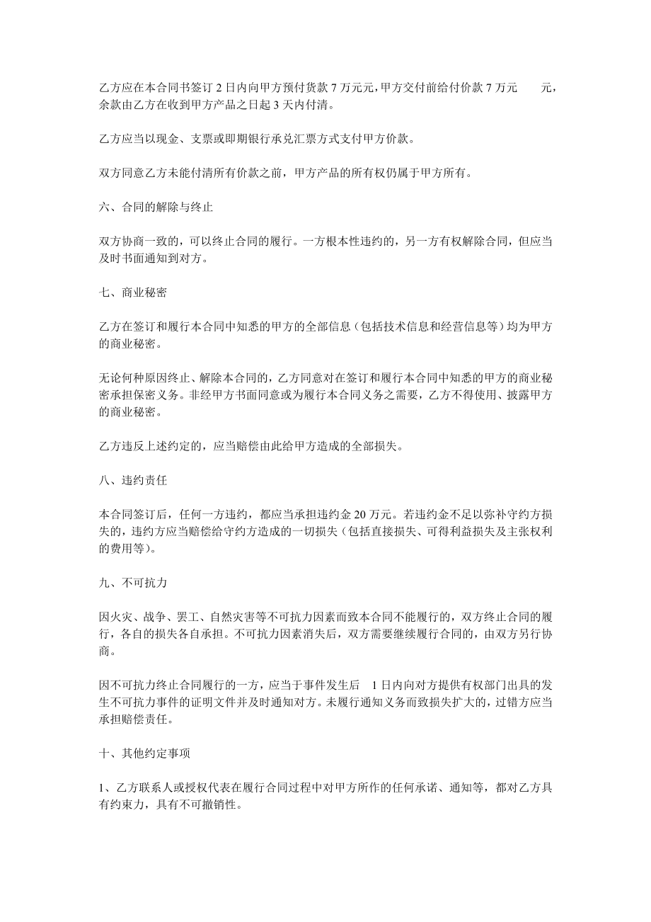 衣服买卖合同.doc_第2页