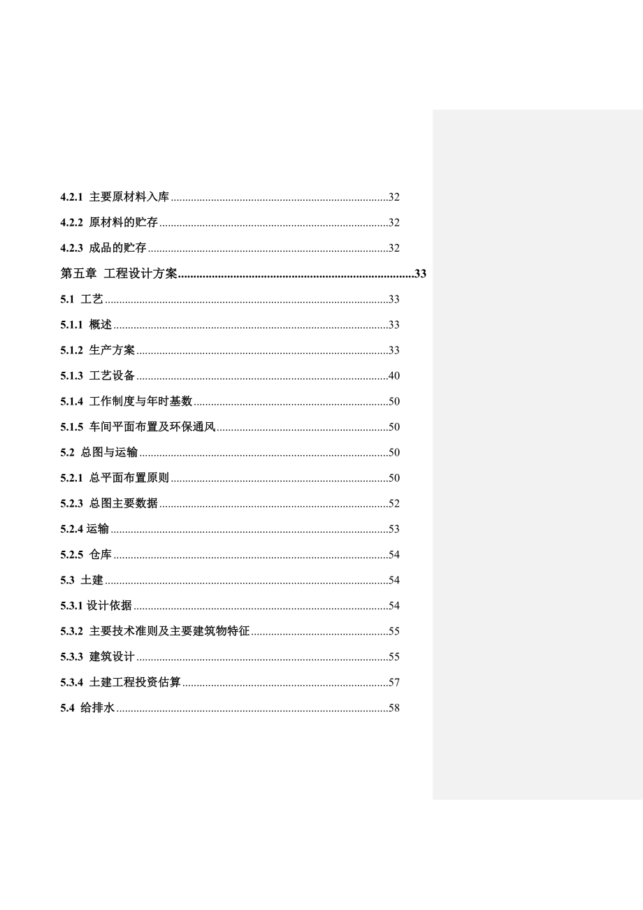 新建产250MW直拉单晶硅切片项目可研报告.doc_第3页