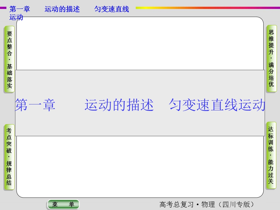 第一章直线运动第一节教材课件.ppt_第1页