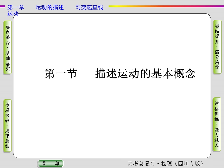 第一章直线运动第一节教材课件.ppt_第2页