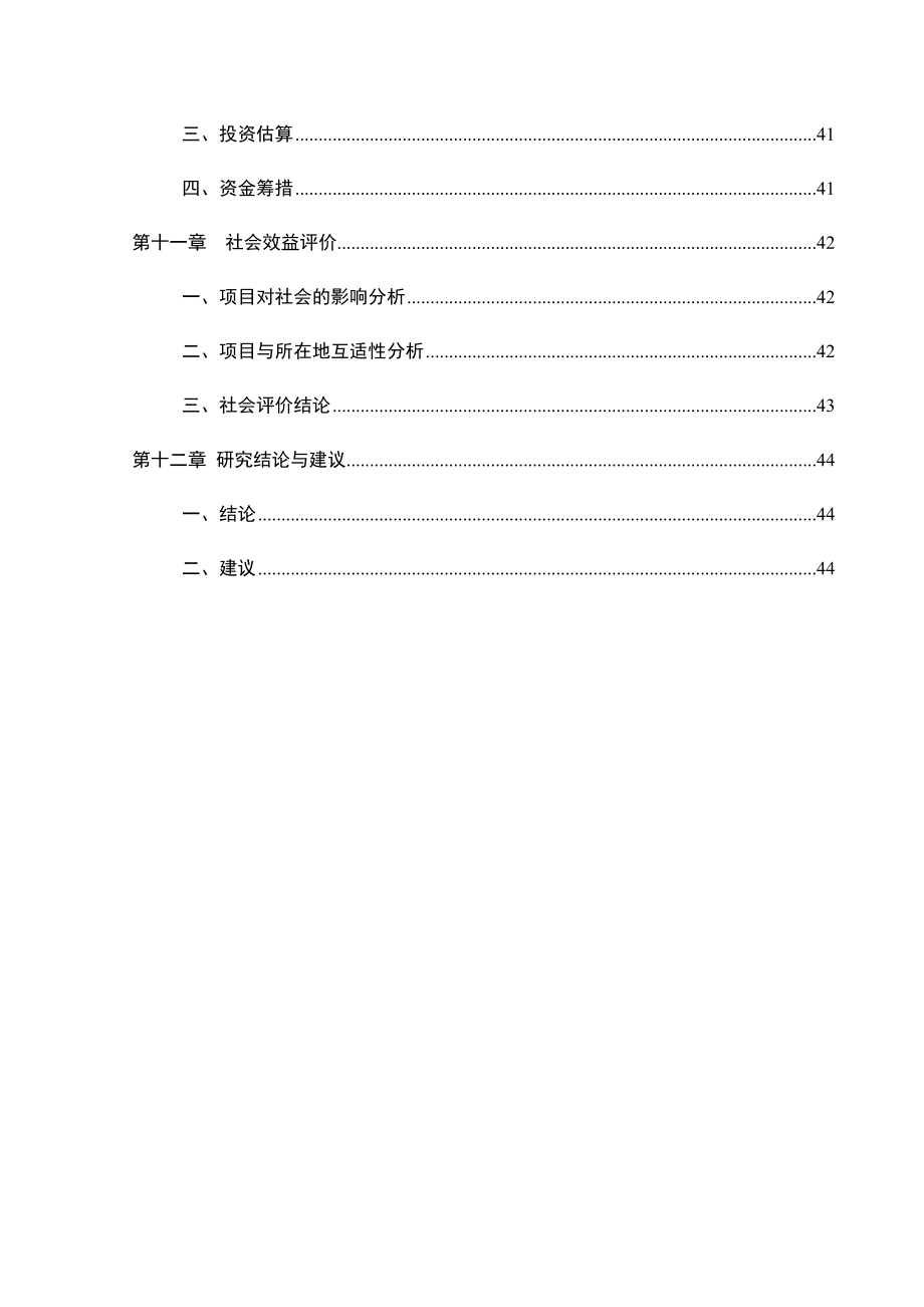 萧县孙圩孜乡教师周转宿舍工程可行性研究报告.doc_第3页