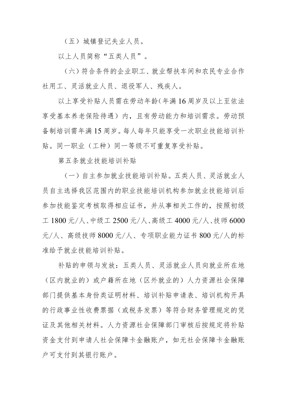 职业技能培训补贴管理细则.docx_第2页