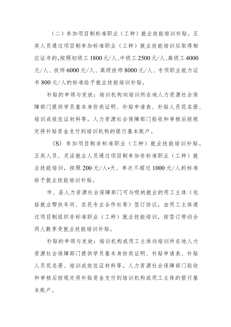 职业技能培训补贴管理细则.docx_第3页