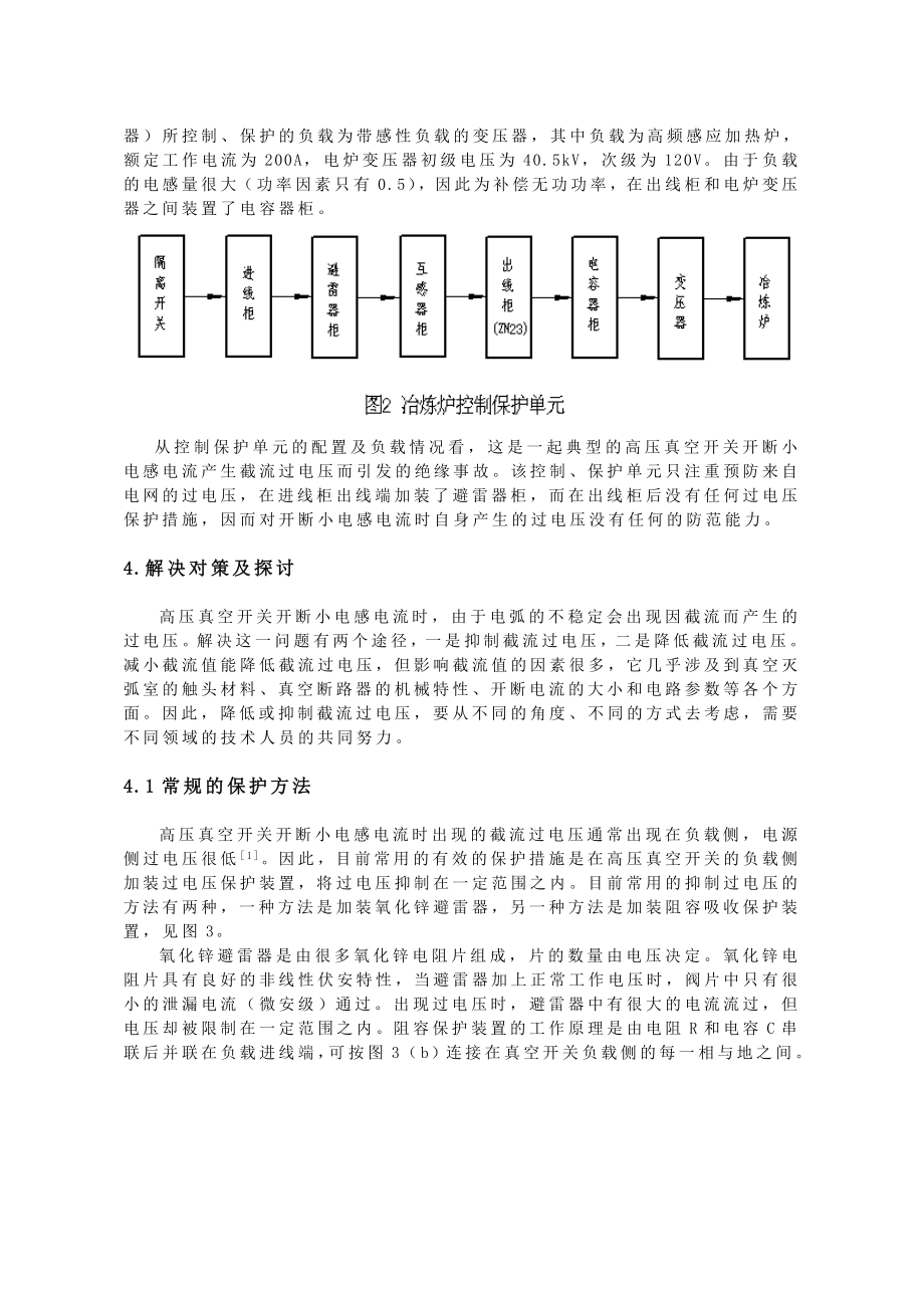 冶炼炉用高压真空开关截流过电压问题分析及探讨.doc_第3页