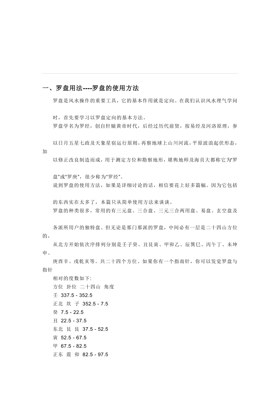 风水罗盘用法[教学].doc_第1页