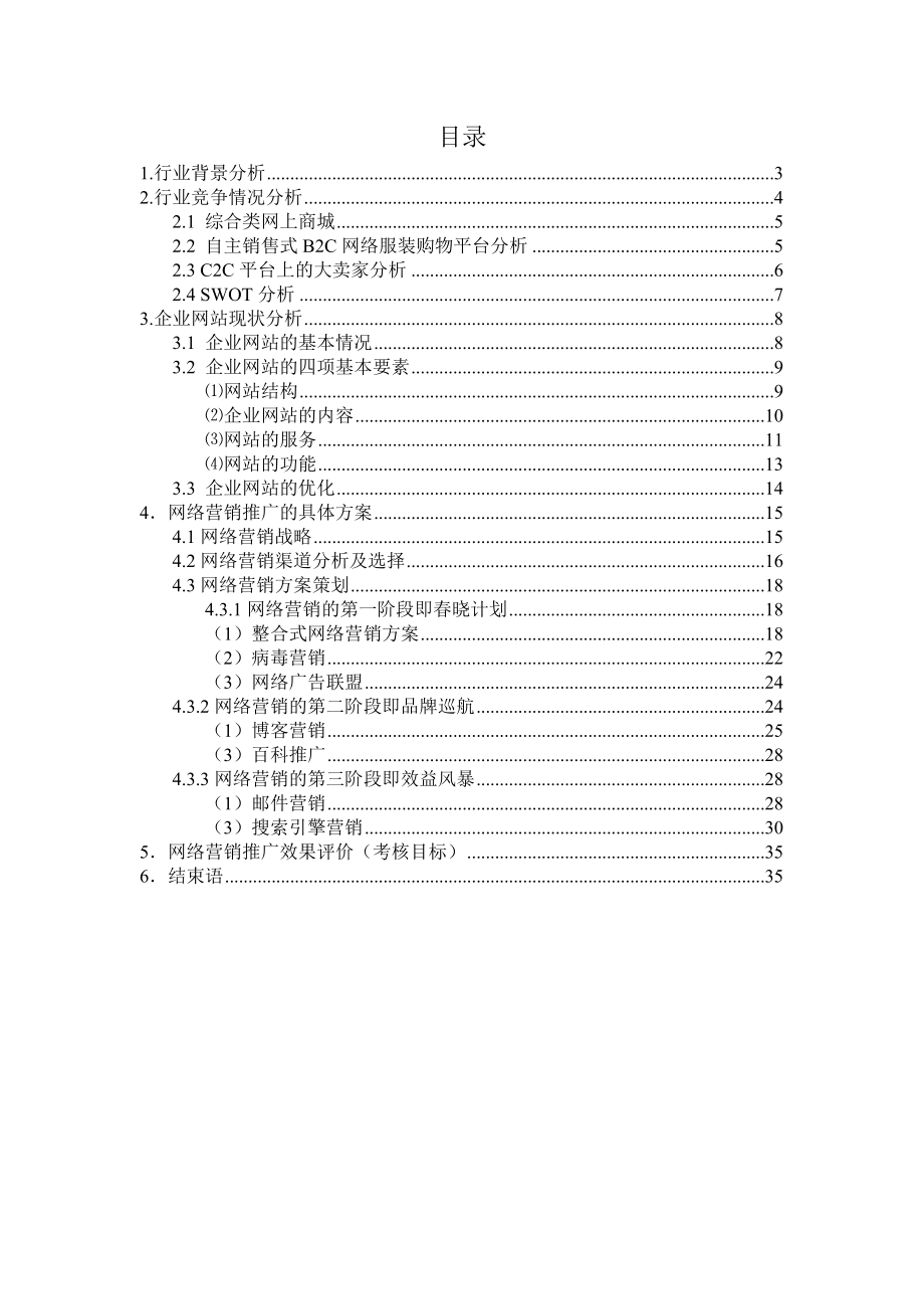 ERQ牛仔裤直销网站运营分析论文.doc_第2页