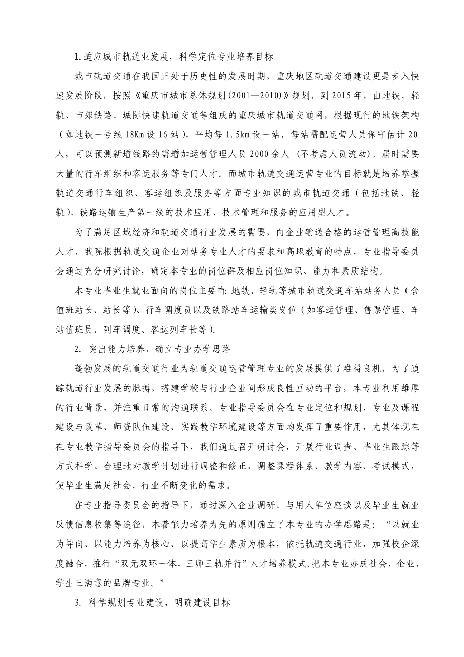 轨道交通专业可行性报告.doc_第3页