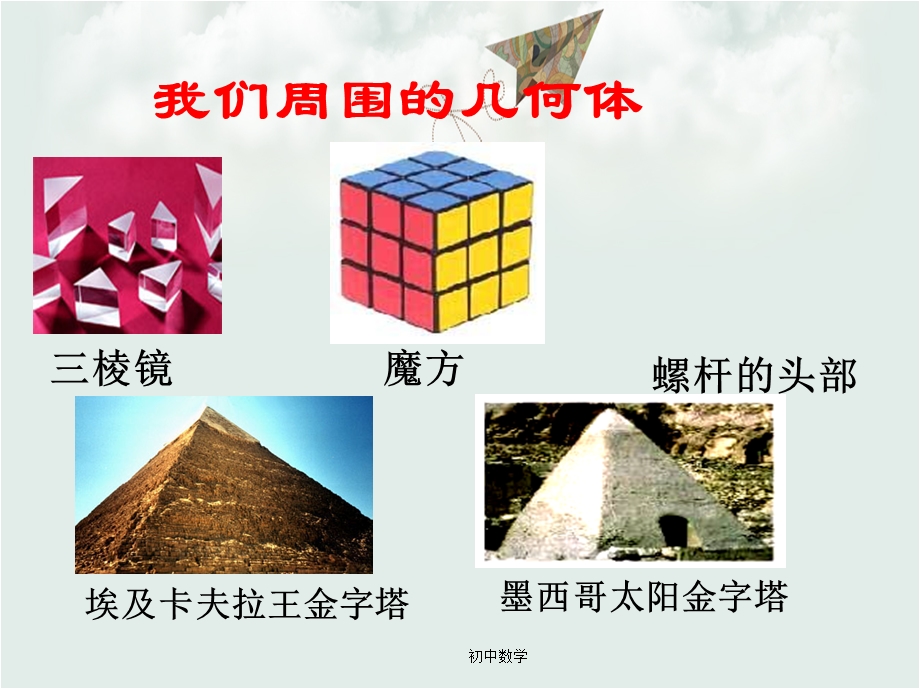 青岛版九年级数学下册7.1几种常见的几何体ppt课件.ppt_第2页