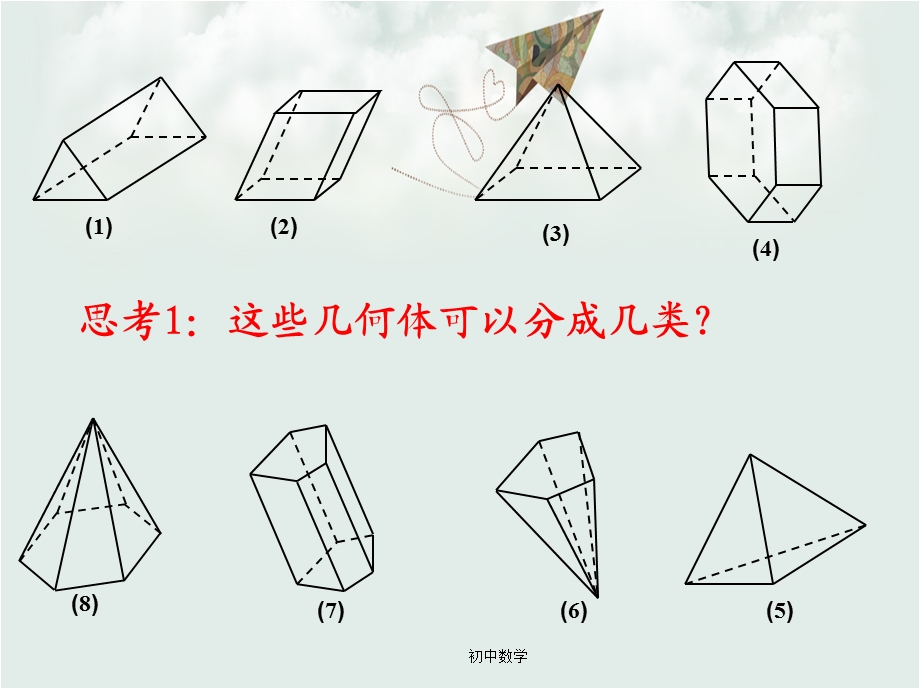 青岛版九年级数学下册7.1几种常见的几何体ppt课件.ppt_第3页