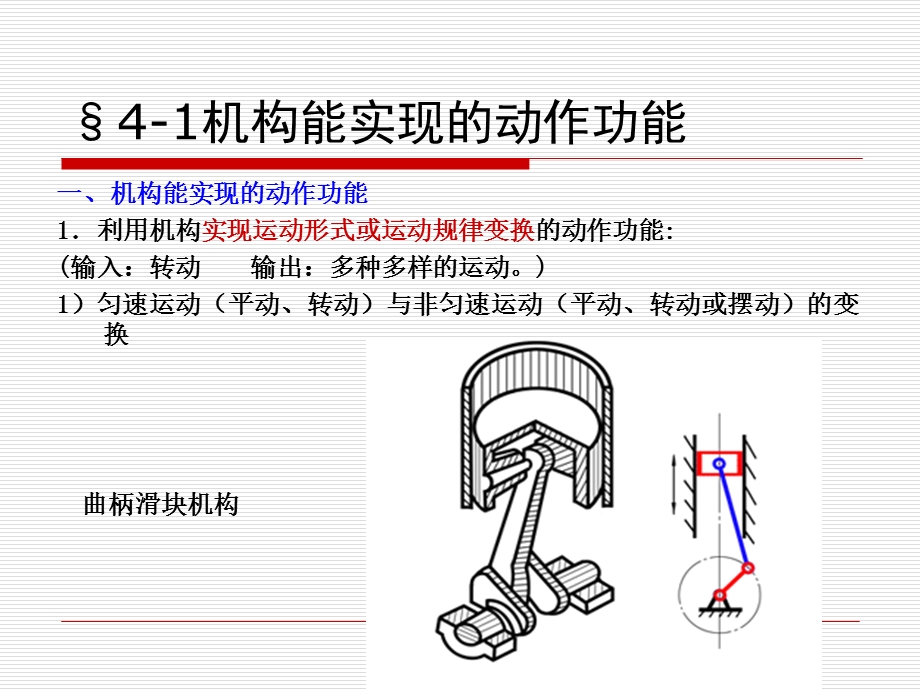 第4章 机设学-机械运动系统的方案设计课件.ppt_第2页