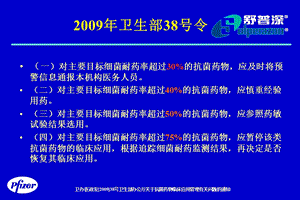 舒普深中重度感染经验首选课件.ppt