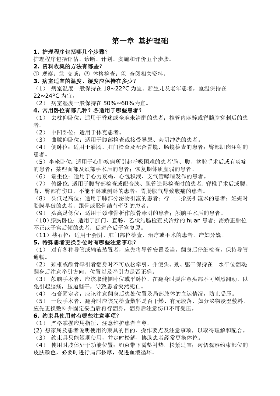 新版三基应知应会全本.doc_第1页