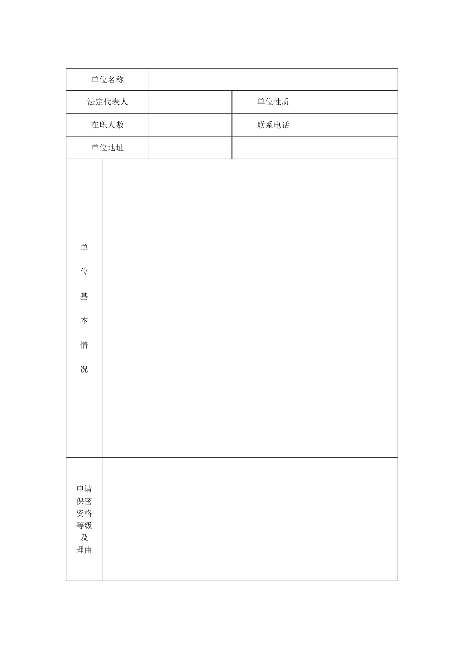 国家秘密载体复制许可证.doc_第2页