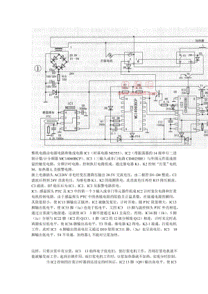 九阳豆浆机原理电路图.doc