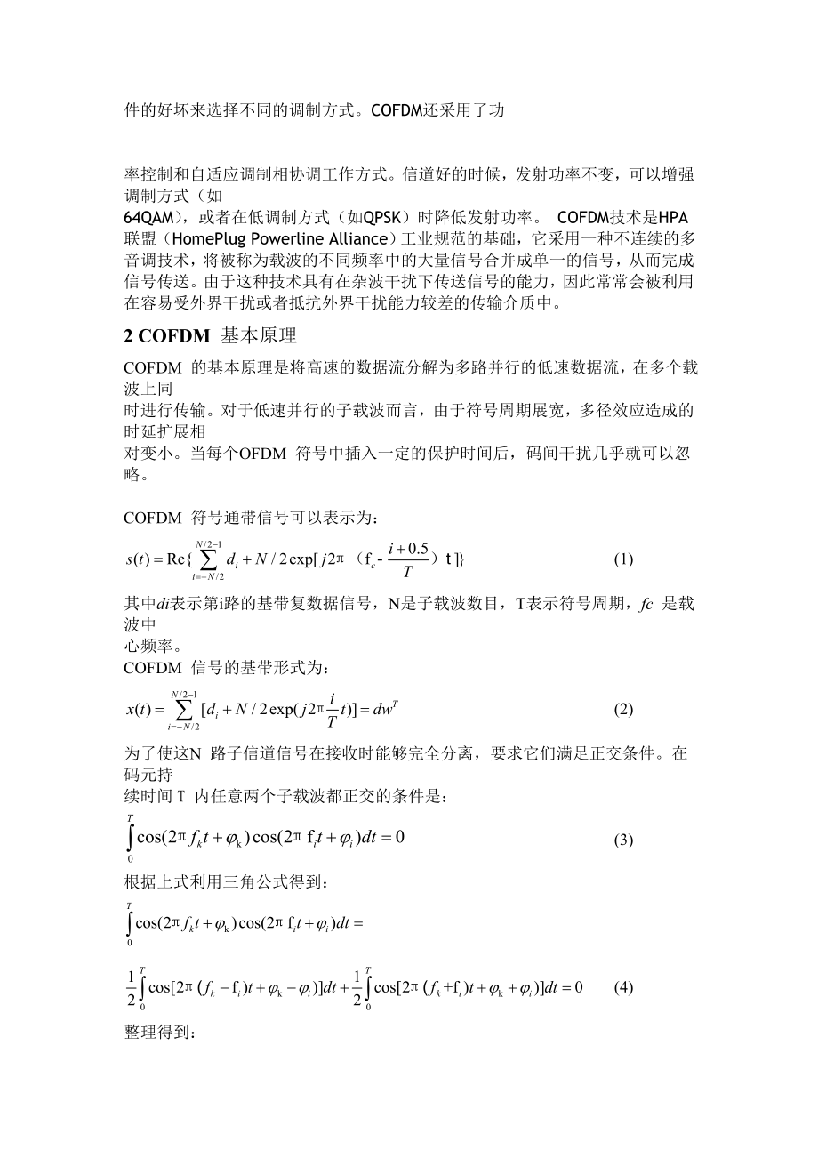 基于Simulink的COFDM系统仿真及编码调制分析课程设计.doc_第3页