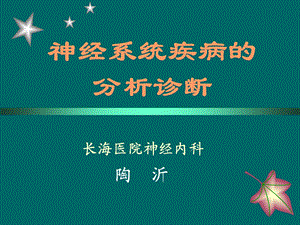 神经病学定位诊断课件.ppt