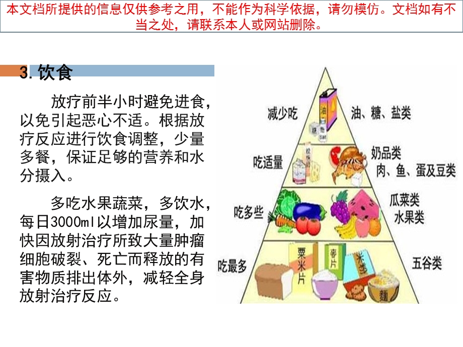 肿瘤患者放化疗健康宣教培训ppt课件.ppt_第3页