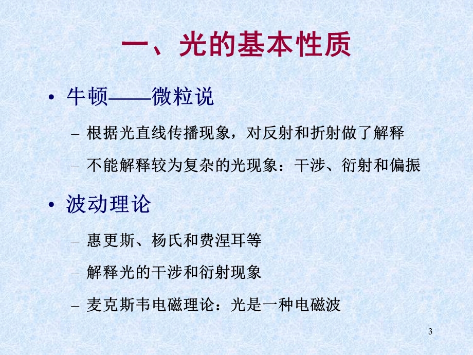 第一章辐射度与光度基础教材课件.ppt_第3页