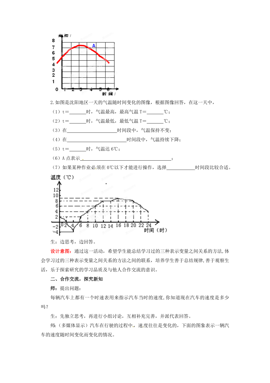 山东省枣庄市峄城区吴林街道中学七级数学下册 432 用图像表示的变量间关系教案 （新版）北师大版.doc_第2页