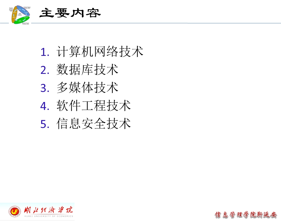 第三章-管理信息系统技术基础-网络技术要点课件.ppt_第2页