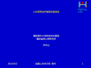 心力衰竭的药物治疗指南及进展心衰继续建议项目课件.ppt