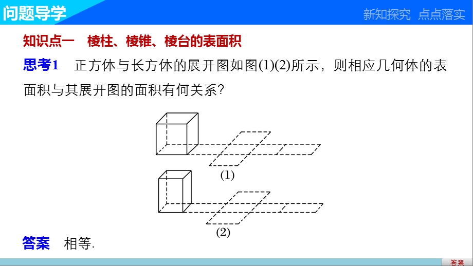 高一数学人教版A版必修二ppt课件：1.3.1-柱体、锥体、台体的表面积.pptx_第3页