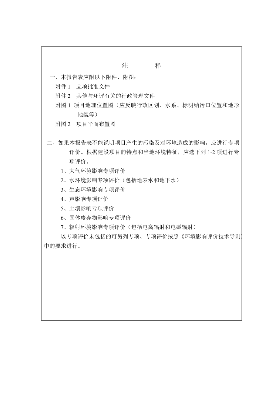 环境影响评价全本公示简介：1涟水元达基建置业有限公司香山新风景项目涟水县北京路南侧、南京路西侧、渠北东路北侧河南蓝森环保科技有限公司涟水元达基建置业有限公司香山新风.doc_第3页