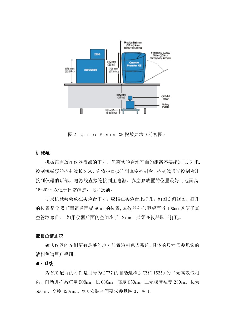 waters quattro premier xe场地安装指南中文版.doc_第3页