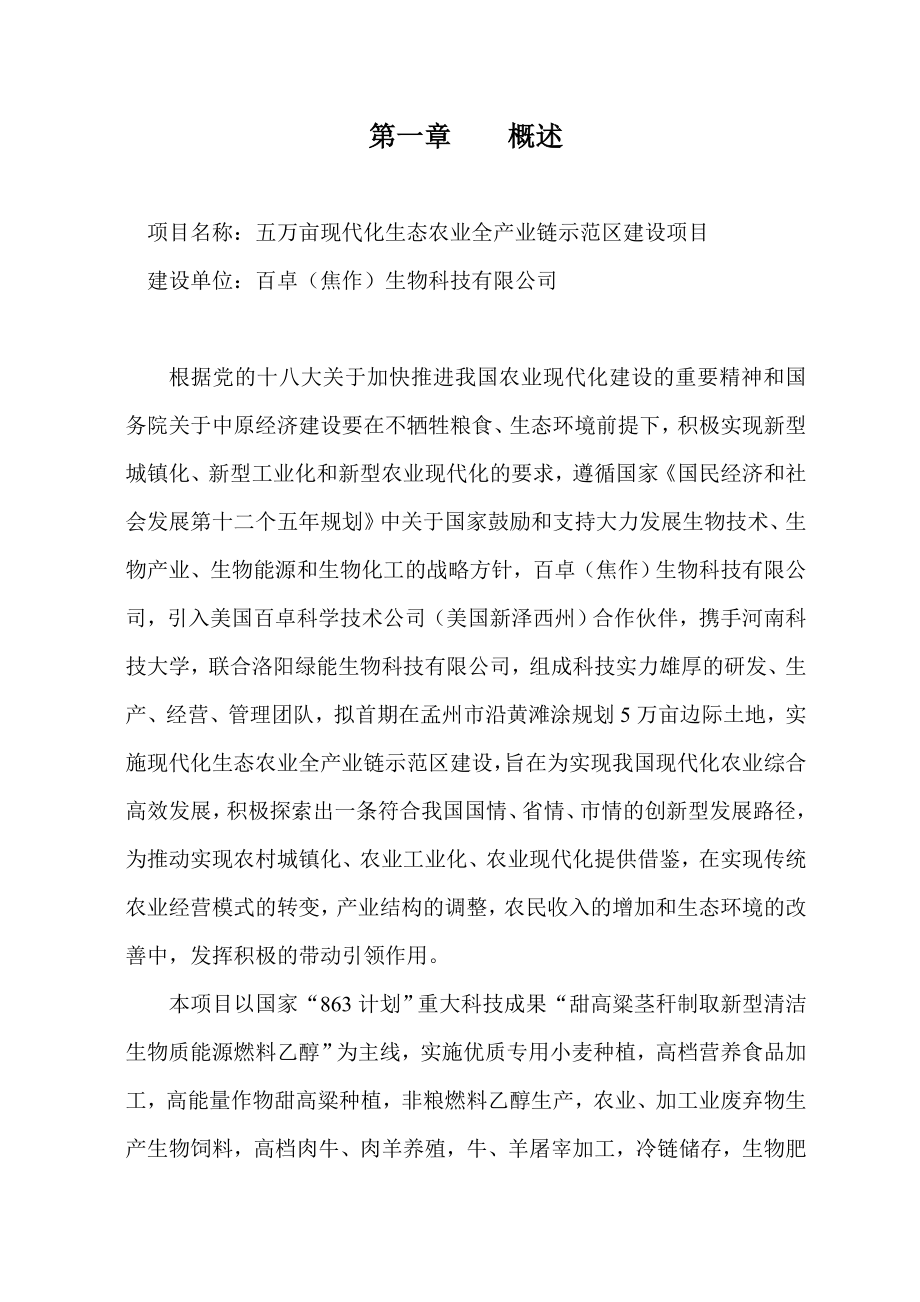 5万亩现代化生态农业全产业链示范区建设项目商业计划书.doc_第2页