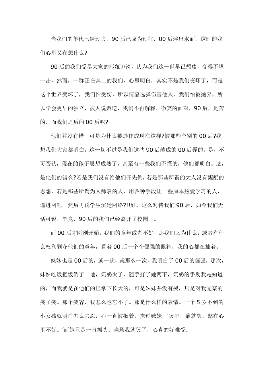 我们是00后我们是快乐的00.doc_第1页