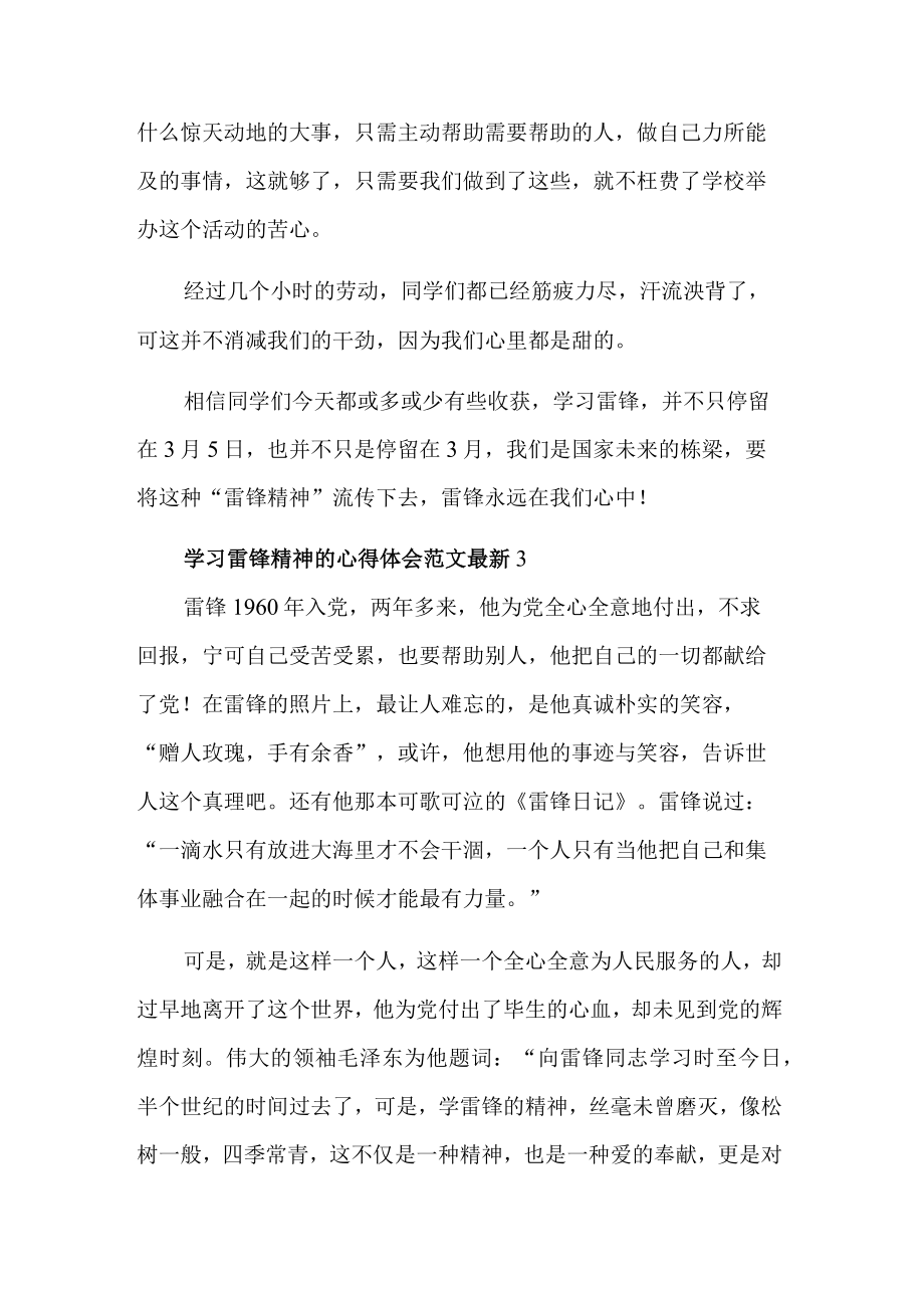 学习多篇雷锋精神的心得体会范文.docx_第3页