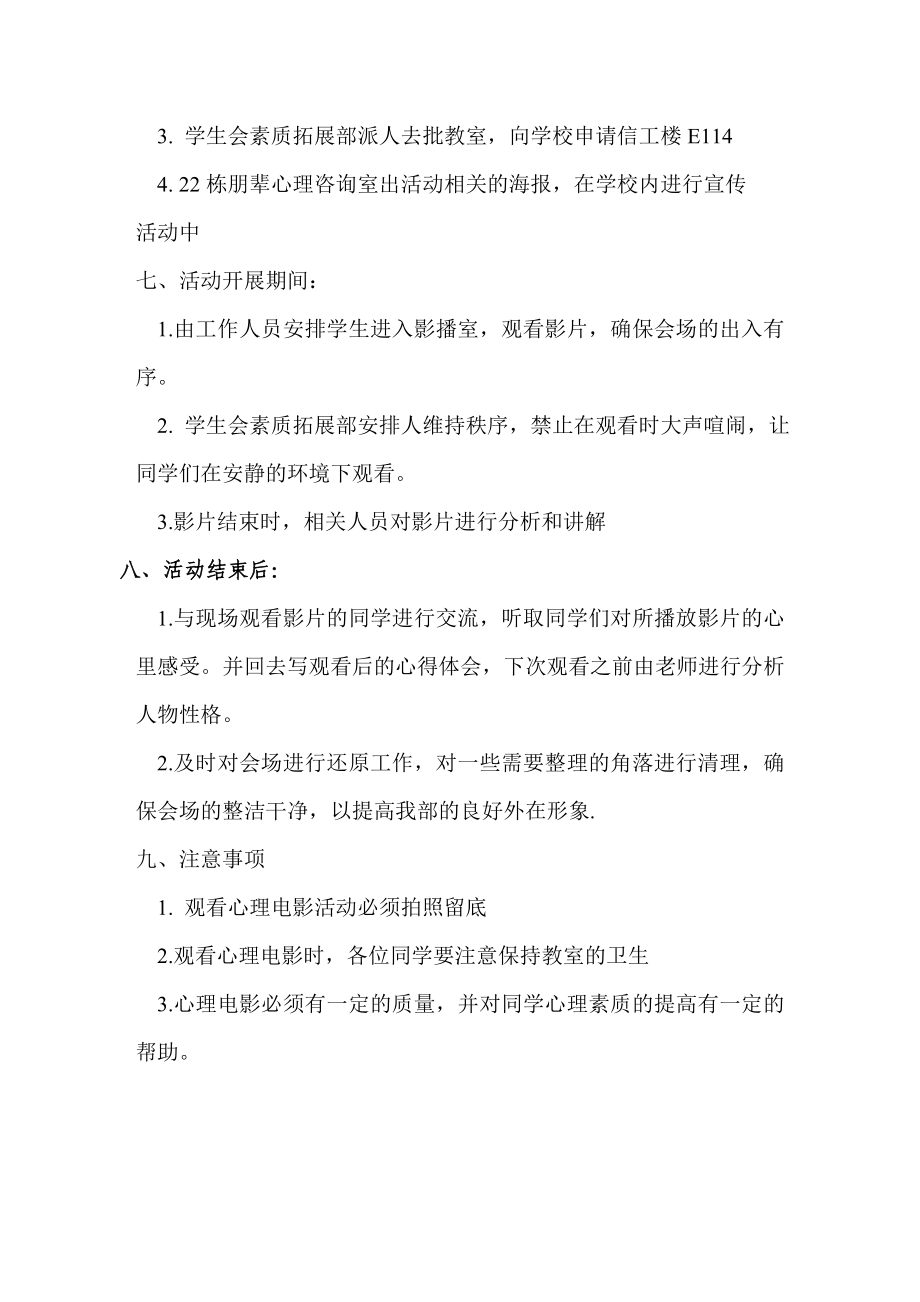 心理健康影展策划书.doc_第2页