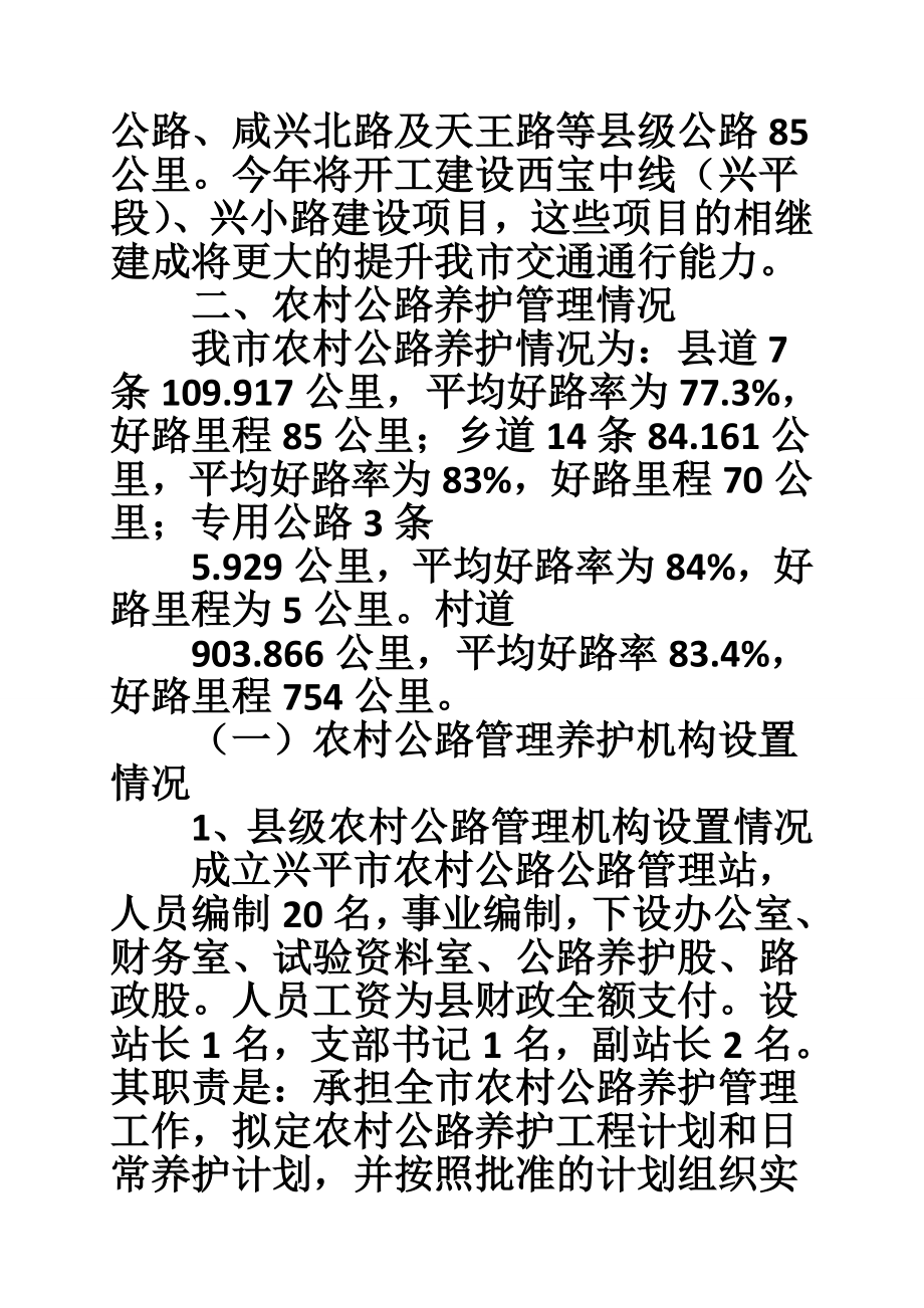 农村公路管养调研报告.doc_第2页